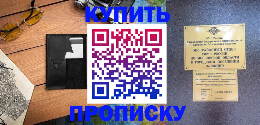 временная регистрация для всех в Ессентуках