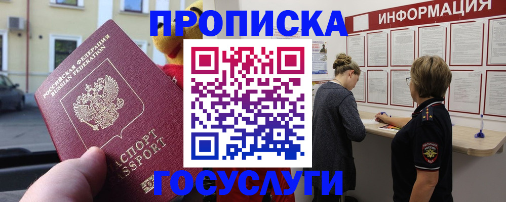 прописка для работы в Ессентуках