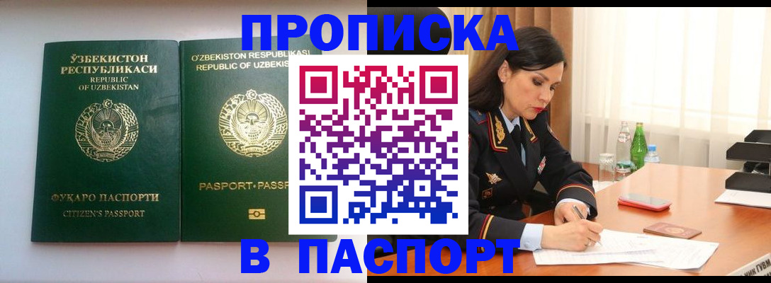 прописка в Ессентуках