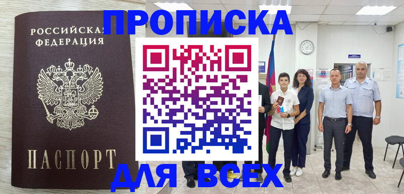 прописка для работы в Ессентуках